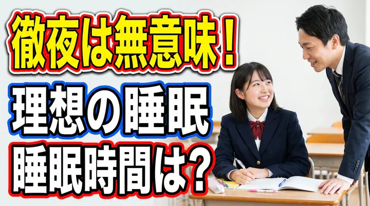【中学生のテスト対策】睡眠時間は何時間必要?テスト当日に実力を発揮する生活習慣
