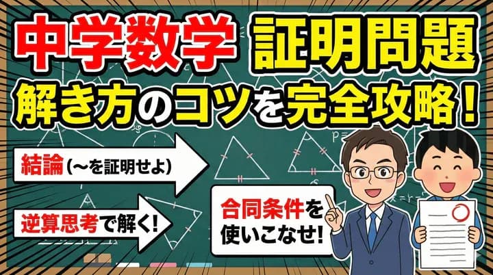 証明問題の解き方