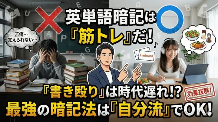 暗記とは(英語)