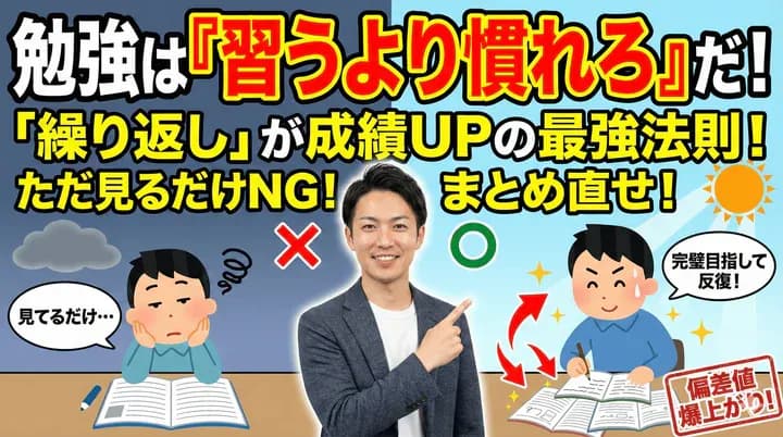 勉強のやり方を実践するうえで意識してほしい事