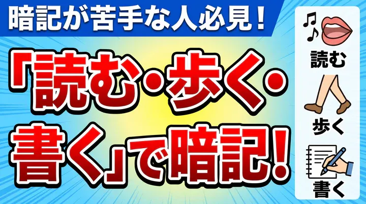 【英単語の覚え方】「読む・歩く・書く」で暗記!高校生におすすめの英単語暗記法