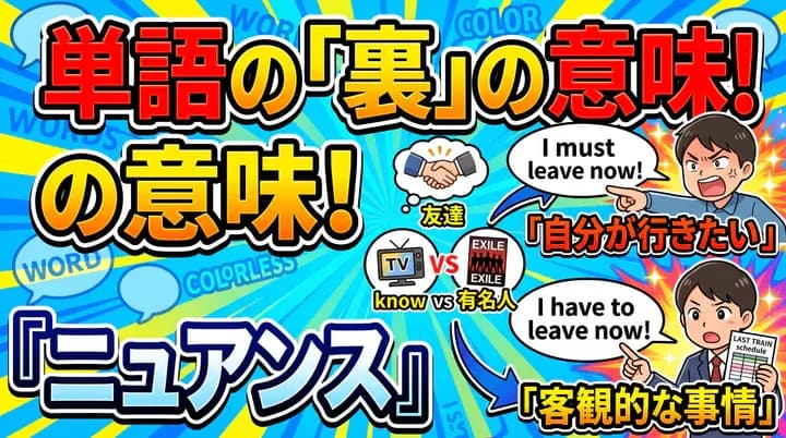 英単語のニュアンスを理解しよう!英語表現の意味と使い分けを学ぶ勉強法