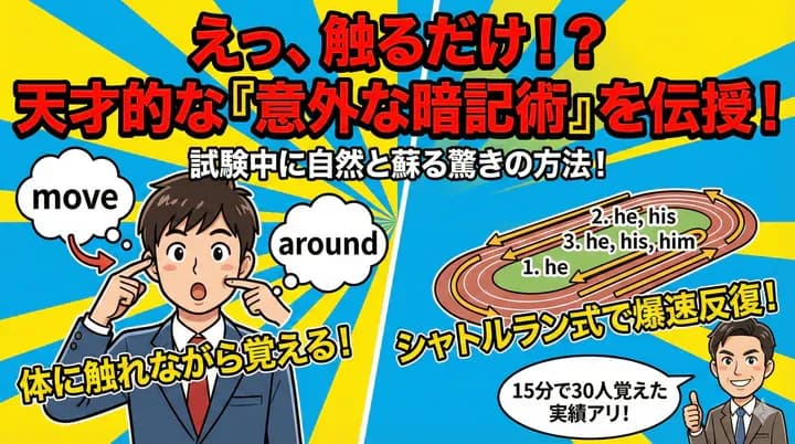 意外な暗記法