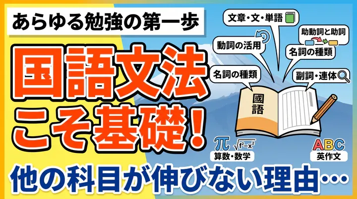 中学生の国語文法の勉強法!高校入試に向けて知っておきたい国語の文法