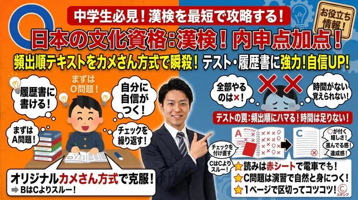 【漢検の勉強法】最短で合格を目指す!A問題を繰り返す効率的な学習法