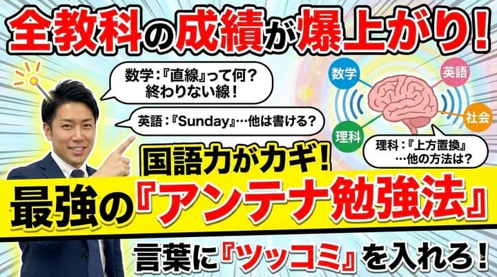 アンテナを立てる