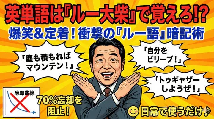 英単語のススメ