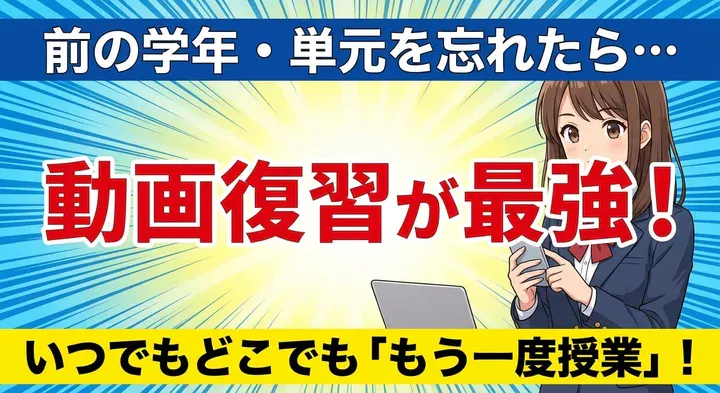 勉強に動画を活用する方法!授業を忘れたときの復習におすすめの勉強法