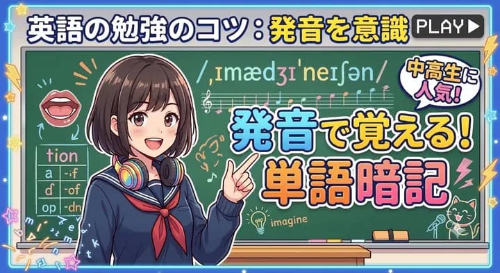 【英単語の覚え方】発音を意識すると記憶力アップ!小学生から始める英語学習法